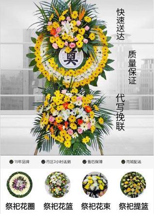 山东济宁鱼台县张黄镇卞李村花圈代送